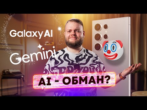 AI в телефонах — обман? Плати за телефон, а потом за подписку