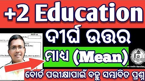 Education, How to find Mean, +2 2nd year, #chse #chseodisha