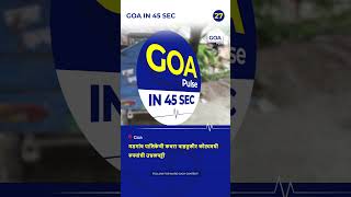 Goa in 45 sec #goa #goanews #breakingnews| GP