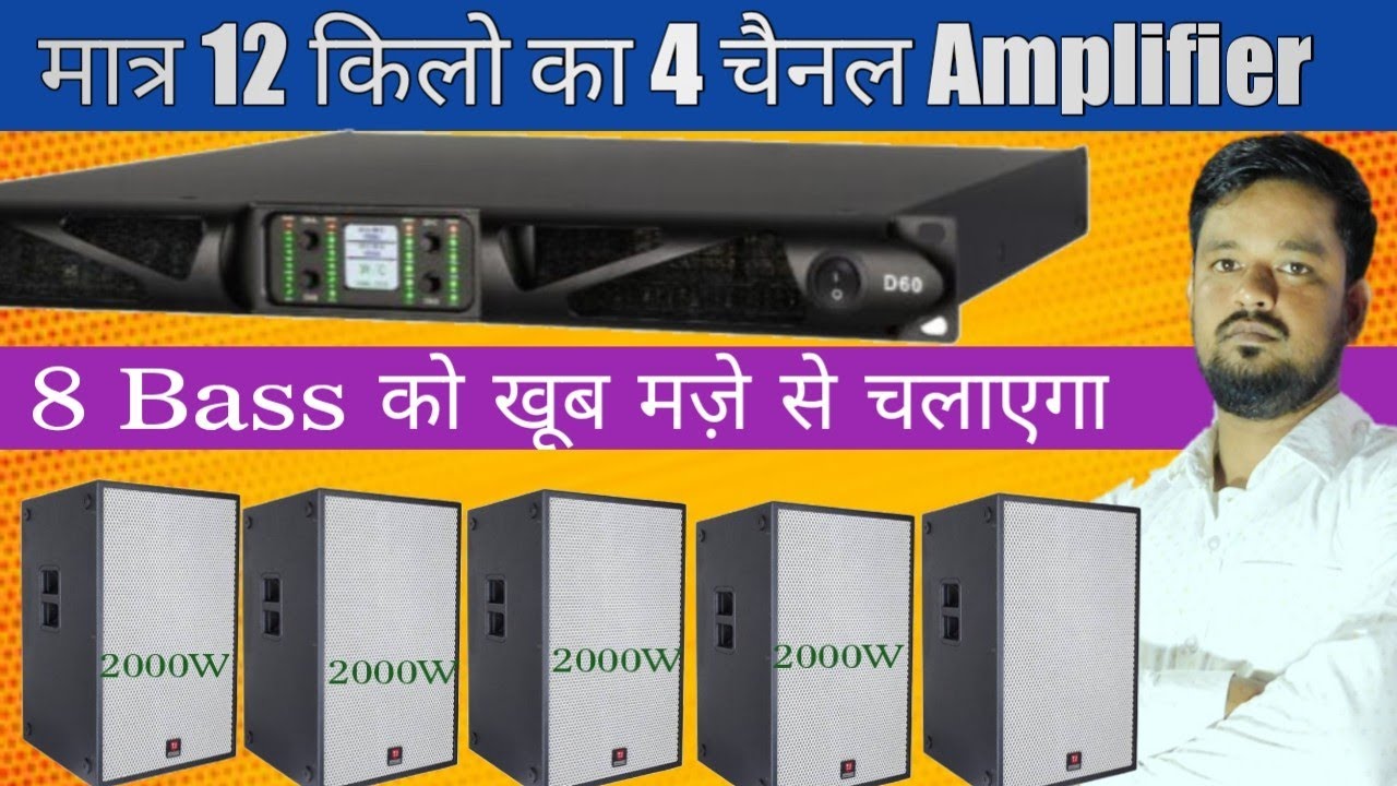 Only 12Kg Ka Amplifier 8 Bass Ko Chalayega SLV D60 For Channel Power
