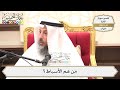 469 من هم الأسباط عثمان الخميس 