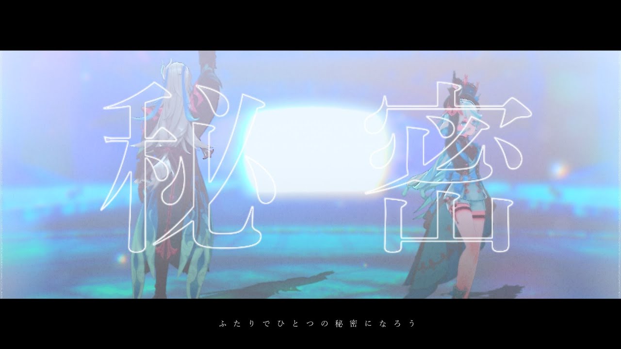 【原神MMD/Genshin Impact MMD】秘密【フリーナ/ヌヴィレット/Furina/Neuvillette】