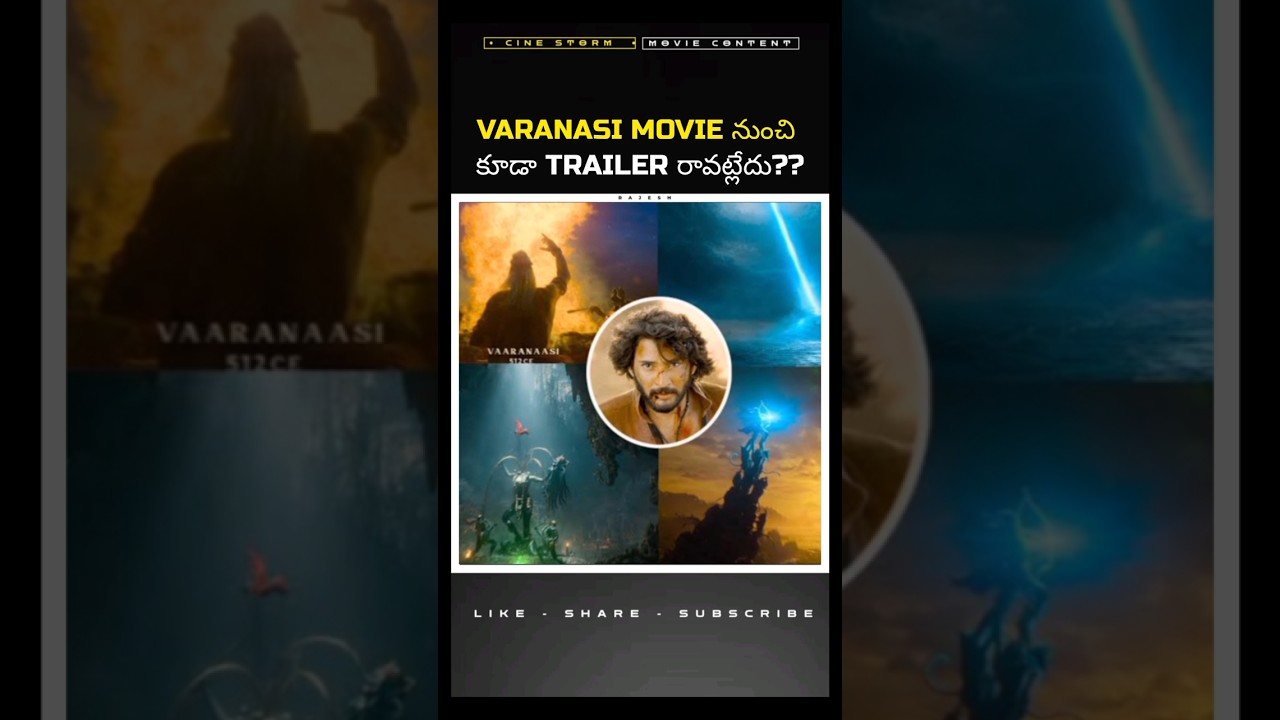 Varanasi Movie నుంచి కూడా Trailer రావట్లేదు #varanasi #maheshbabu #ssrajamouli #viral