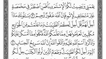 سورة المائدة من 3 الى 5 الشيخ ماهر المعيقلي