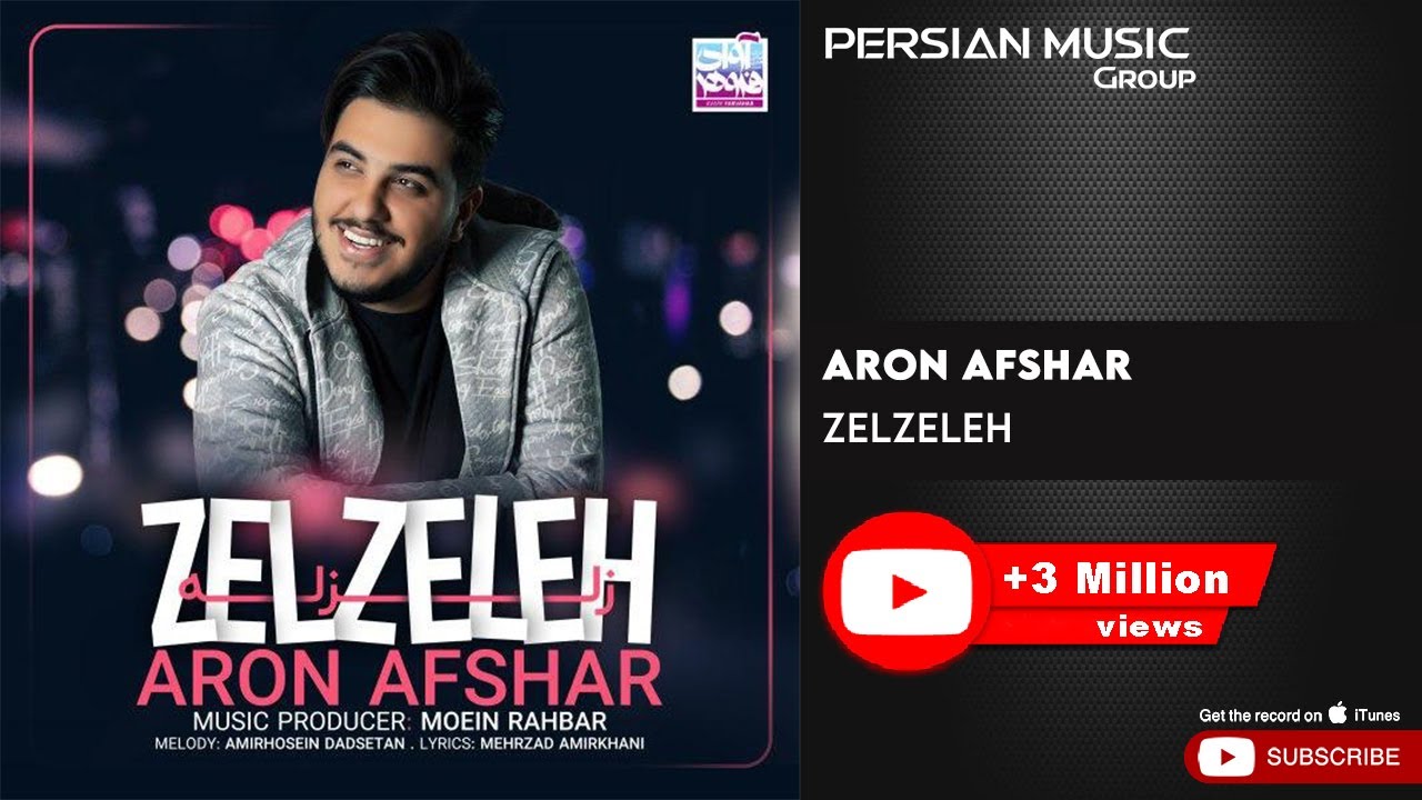 Aron Afshar - Zelzeleh ( آرون افشار - زلزله )