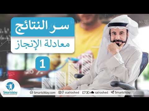 فيديو: متى تعتمد المعادلات؟