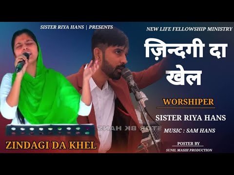 ZINDAGI DA KHEL MASIH COVER SONG  RIYA HANS    BRO SAM HANS