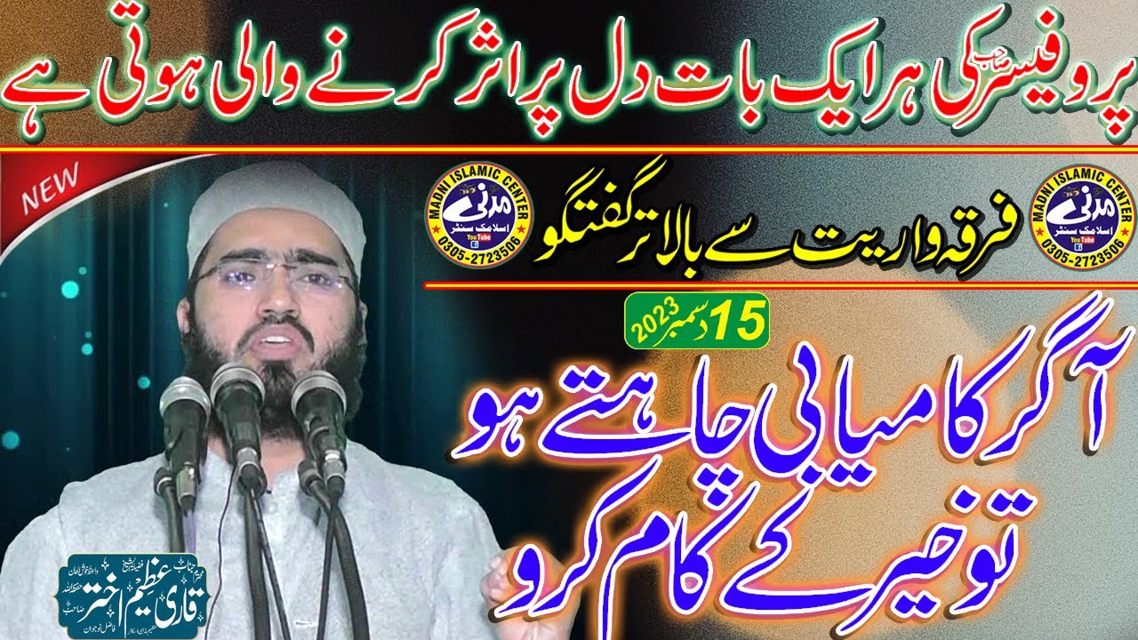 Beautiful Speech by Professor Azeem Akhtar Sahib | Topic : Kamyabi Wala Amal | Madni Islamic Center
