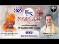 LIVE DAY-1 Shrimad Bhagwat Katha || Param Pujya#Shyamsundar Parashar || Gorakhpur (U.P.)