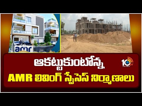 Dream Home: ఆకట్టుకుంటోన్న AMR లివింగ్ స్పేసెస్ నిర్మాణాలు | AMR Living Spaces Project | Hyderabad | - 10TVNEWSTELUGU