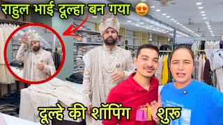 भाई को दूल्हा बनाने की पूरी तैयारी हो गई 😍|| शेरवानी की शॉपिंग कर दी || Pahadi lifestyle vlog || GFN