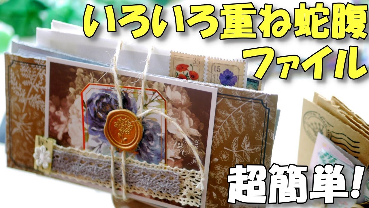 ☆ おすそ分け蛇腹ファイル 紙物セット (No.121・122) hq720.jpg?sqp=-