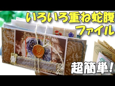 DIY Easy Accordion Pocket Folder looks like a stack of envelopes