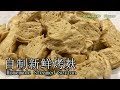 《自制新鲜烤麸 | Homemade Steamed Seitan》类似海绵的口感很有弹性，很吸味，而且久煮也不烂，是非常适合焖煮的素食材。[家常素Homemade Vegan]