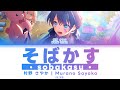 [GAME VER] Sobakasu &mdash; Murano Sayaka &mdash; Lyrics (KAN/ROM/ENG/ESP).