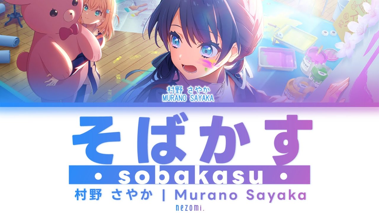 [GAME VER] Sobakasu — Murano Sayaka — Lyrics (KAN/ROM/ENG/ESP). - YouTube