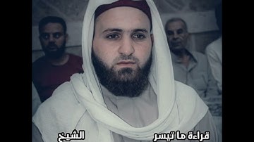 تلاوة من صلاة العشاء ما تيسر من سورة آل عمران