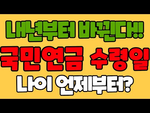 국민연금 65세 되면 나올까 수령나이 몇 살부터 받을지 정리 