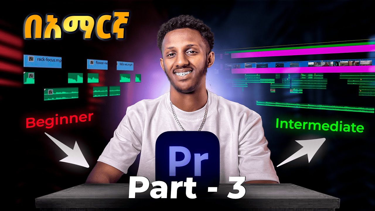 በ አማርኛ Basics Of Adobe Premier Pro Part 3