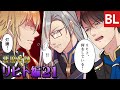 【BL漫画】悪魔教師 リヒト編 ep.021 ツバキか鬼ヶ谷か、どちらにつく!?板挟みのリヒト! 教師×教師 主人公総攻めBL マンガ
