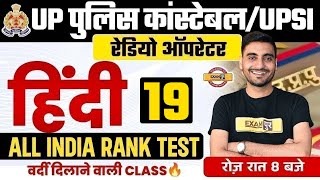 UP POLICE CONSTABLE 2024 | UP POLICE HINDI PRACTICE SET | UP CONSTABLE HINDI PRACTICE SET VIVEK SIR