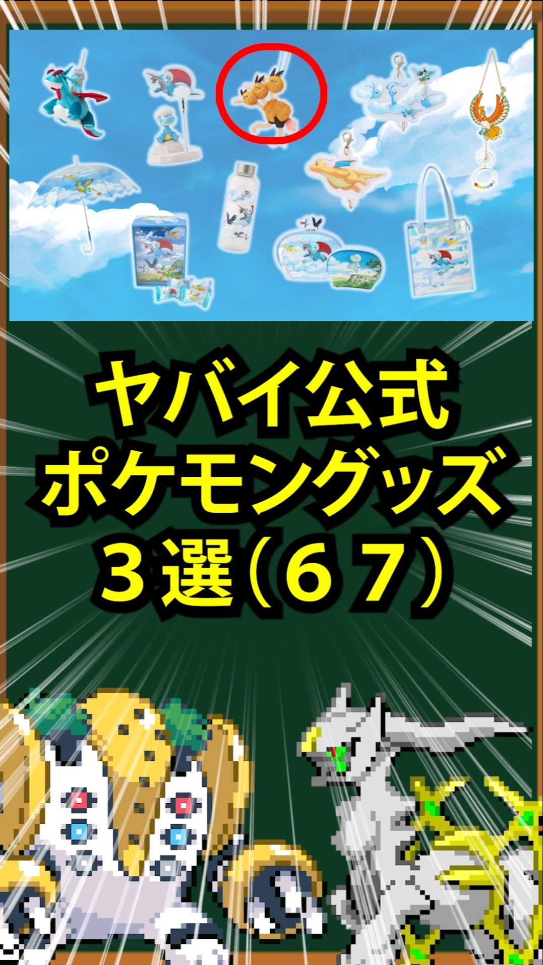 Pokémon] 3 Insane Official Pokémon Merchandise Picks (67) - YouTube