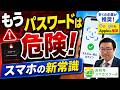 【パスキーとは】これからは「パスワード」を使わない時代です【シニア向け・詐欺対策】