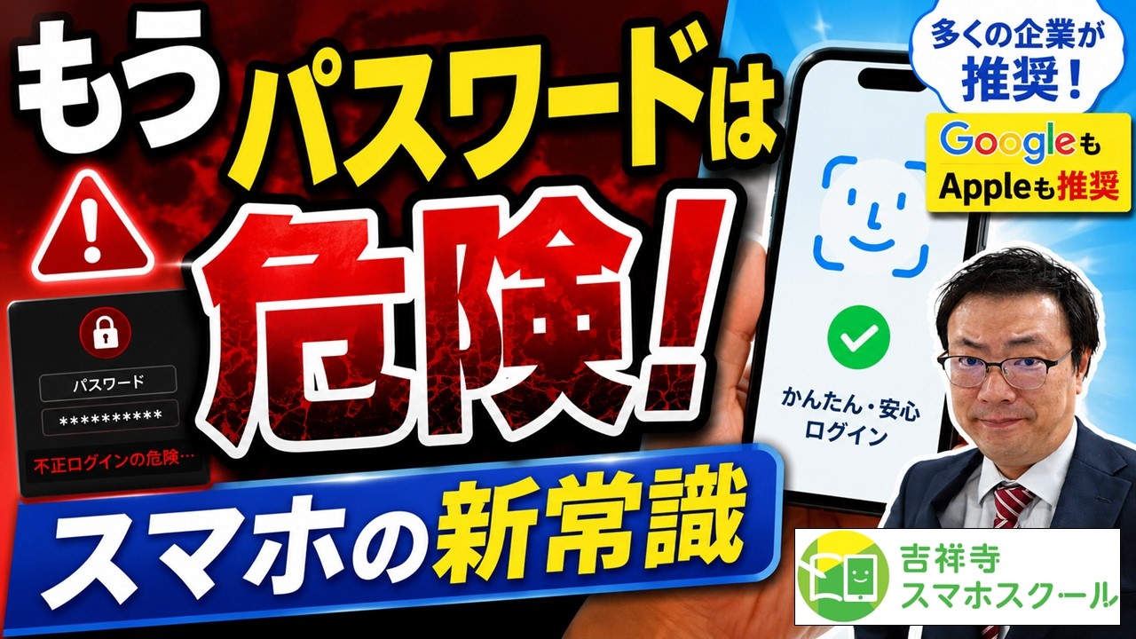 【パスキーとは】これからは「パスワード」を使わない時代です【シニア向け・詐欺対策】
