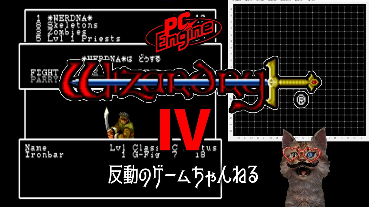 【PCE】ウィザードリィ4初見実況プレイ!05 【PCE】ウィザードリィ4初見実況プレイ!05