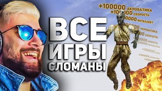 видео: Я СЛОМАЛ ВСЕ ИГРЫ и мне понравилось ► Булджать | Реакция картинка: Я СЛОМАЛ ВСЕ ИГРЫ и мне понравилось ► Булджать | Реакция