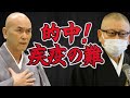 第20弾．「改訂版」的中！人衆疾疫の難／国難の起源 日蓮宗の宗教法人を剥奪せよ