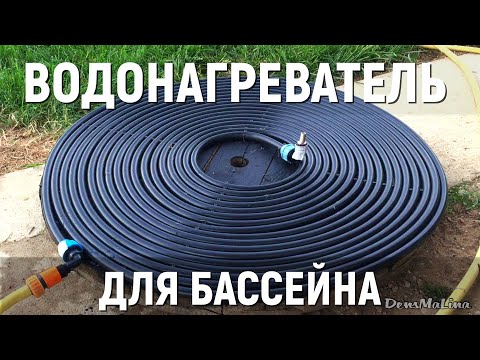 Солнечный водонагреватель своими руками для бассейна