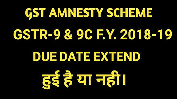 GST Amnesty Scheme Due Date Extended Or Not | GSTR-9 Due date Extension F.Y 2018-19