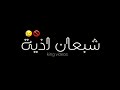 حاله واتس _ محمد سلطان كل الوجع بيبين اللي فياا اغنية عايش وراضي mp3