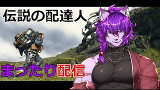 【雑談配信】伝説の配達人がまったり配達配信しま～す🍸初見さん大歓迎！！【＃新人Vtuber】
