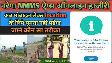 nmms app location problem ka solution l nrega nmms location problem solve l mobile monitoring system