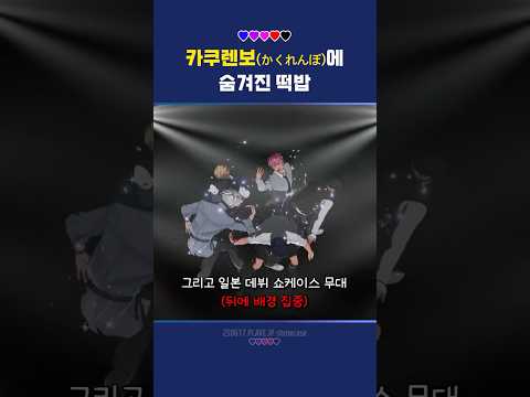 밤비가 뭔가 있다 Plave 숨바꼭질 카쿠렌보 플레이브