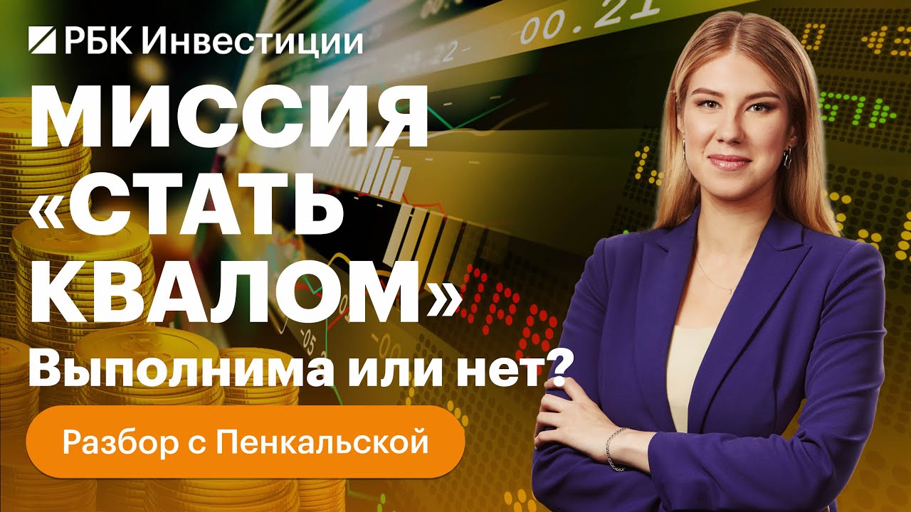 Как получить статус квалифицированного инвестора в России? Всё о новой ...