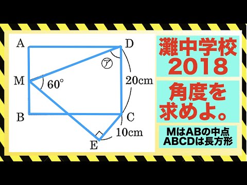 角度 4 図形問題 算数 補助線 難問 中学受験 灘中学校 Youtube