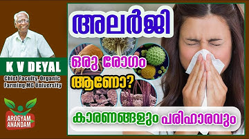 Is allergy a disease? |ALLERGTY #kvdayal #malayalam #arogyamanandam