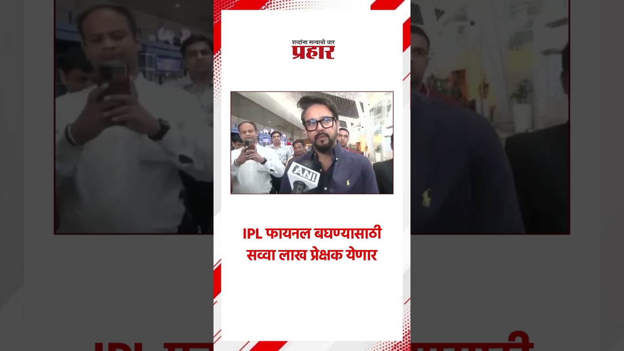 IPL | IPL फायनलसाठी मोदी स्टेडियम सज्ज | Final Match