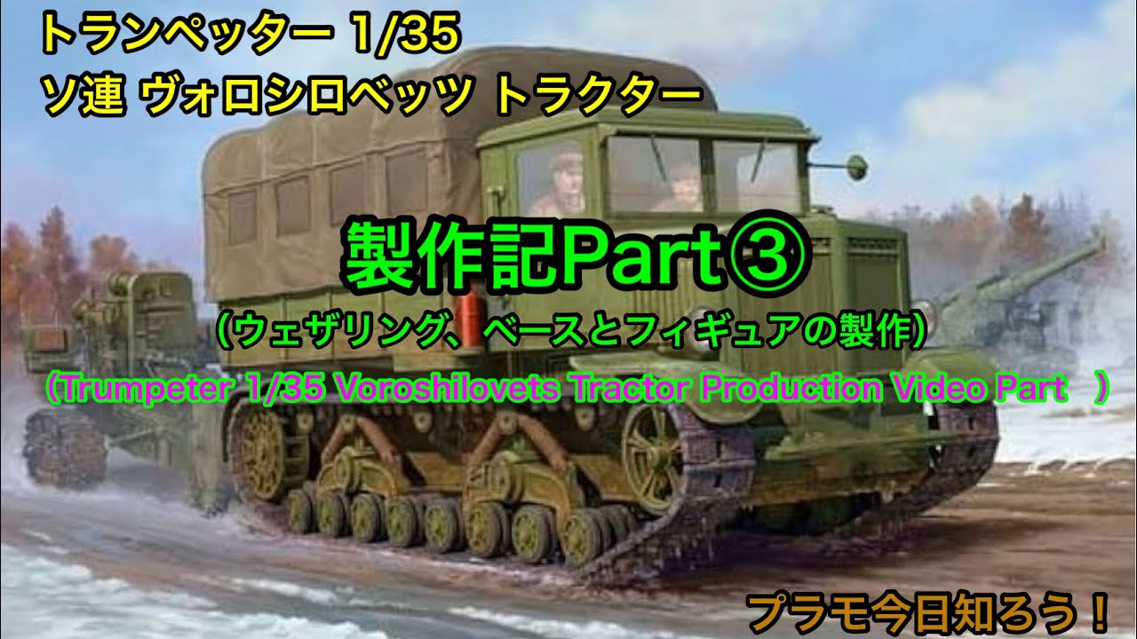 プラモデル 1/35 tank】 トランペッター 1/35 ソビエト