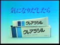CM 日本ヴイックス クレアラシル 1982年