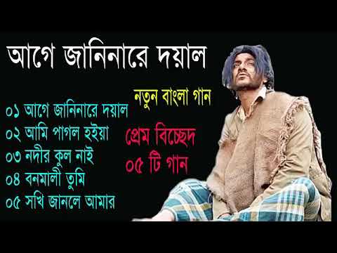    Bangla Sad Song