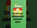 5th class vale power dikhao