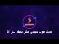 احساس جديد وائل جسار كاريوكى موسيقى بالكلمات   