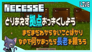 【Necesse】ちょっと村大きくしたい