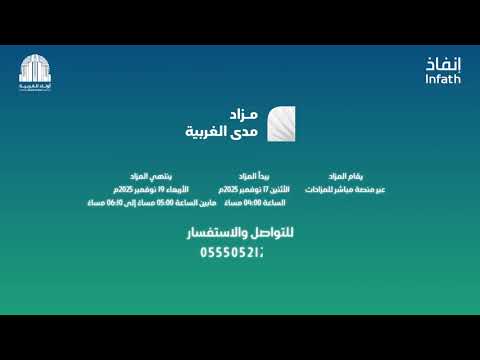 مزاد مدى الغربية بمدينة الطائف والخرمة ورنية