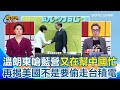 台美關稅議題