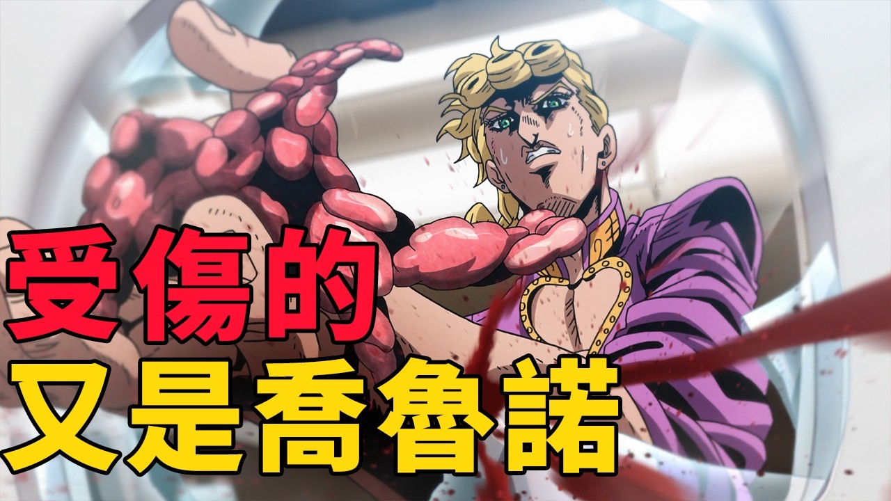 JOJO5黃金之風解說6：特莉休替身覺醒，老闆親衛隊登場
